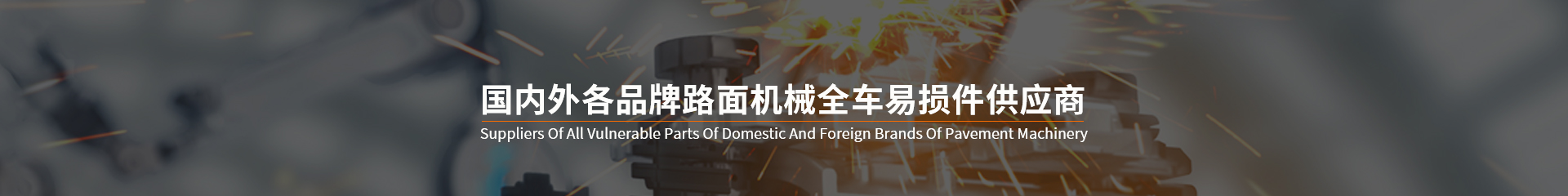 沈阳顺德昇工程机械有限公司